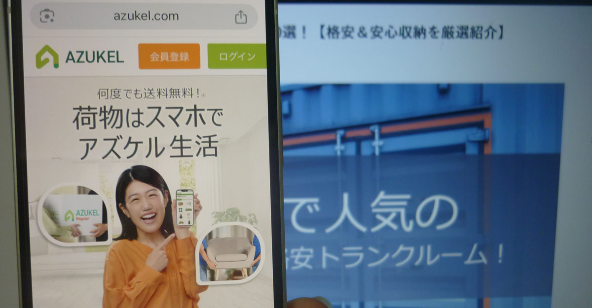 宅配型トランクルームのazukelの紹介