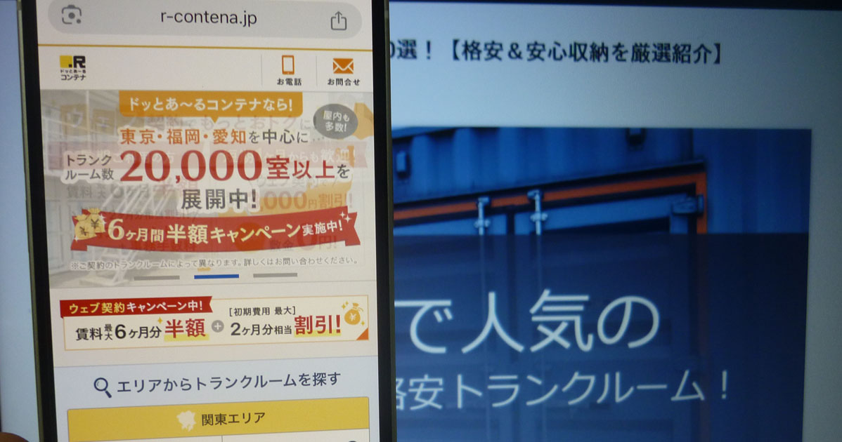 板橋区のトランクルーム「ドッとあ~るコンテナ」の紹介