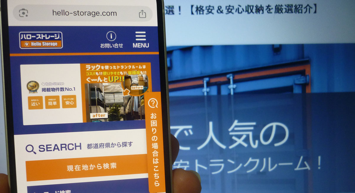 板橋区のトランクルーム「ハローストレージ」を紹介