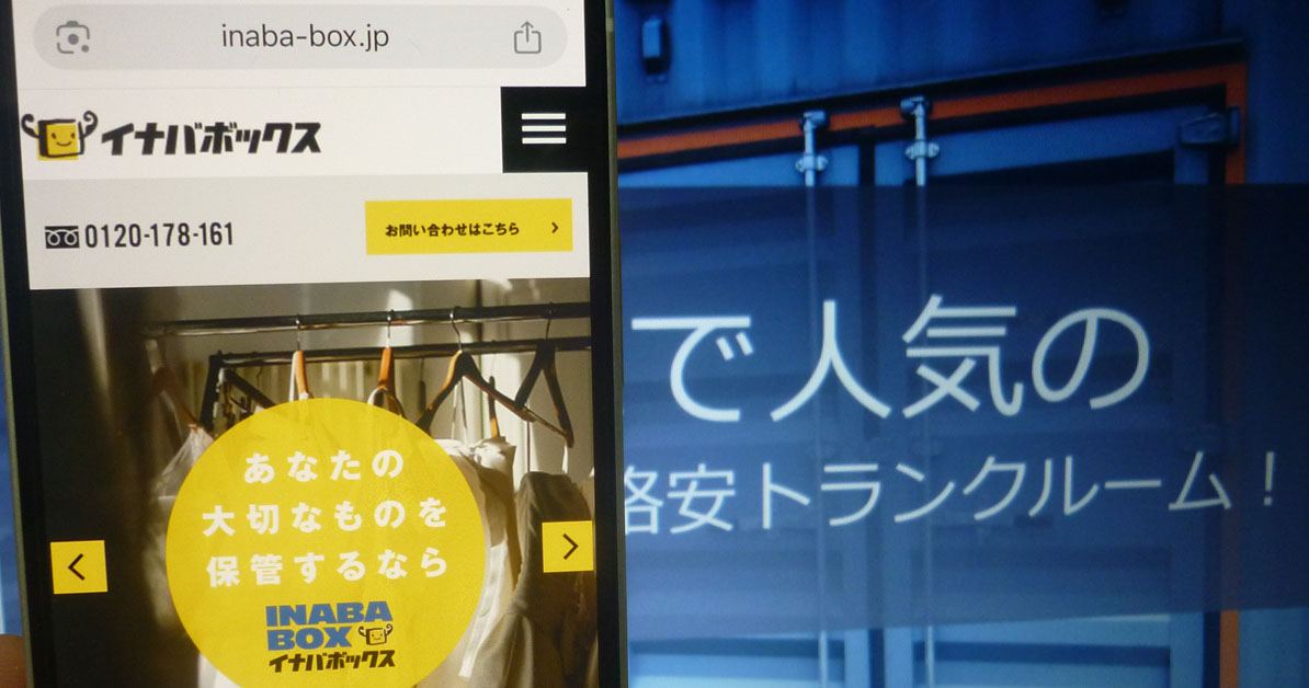 イナバボックスの紹介