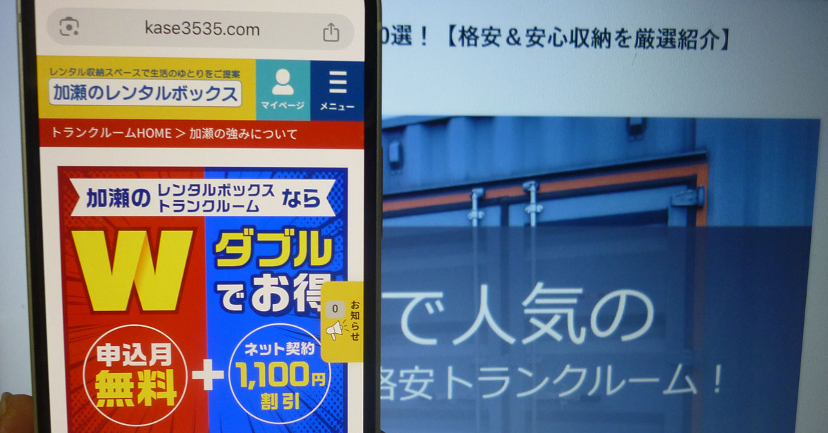板橋区のトランクルーム「加瀬倉庫」の紹介