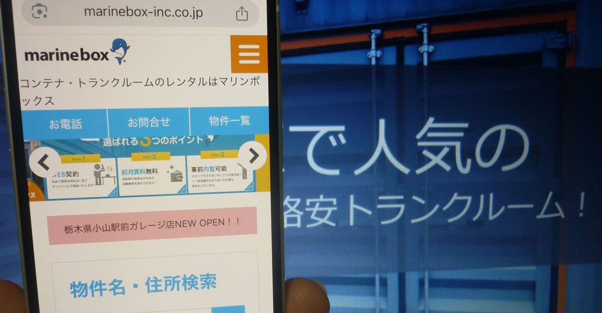 マリンボックスの紹介