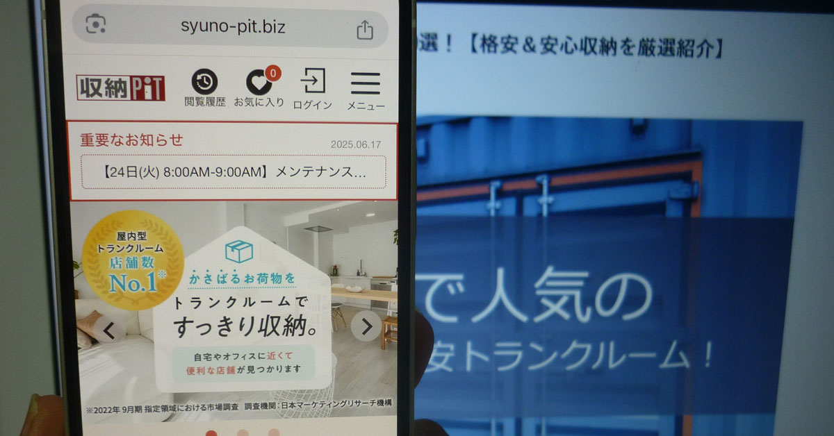 板橋区のトランクルーム収納PITの紹介