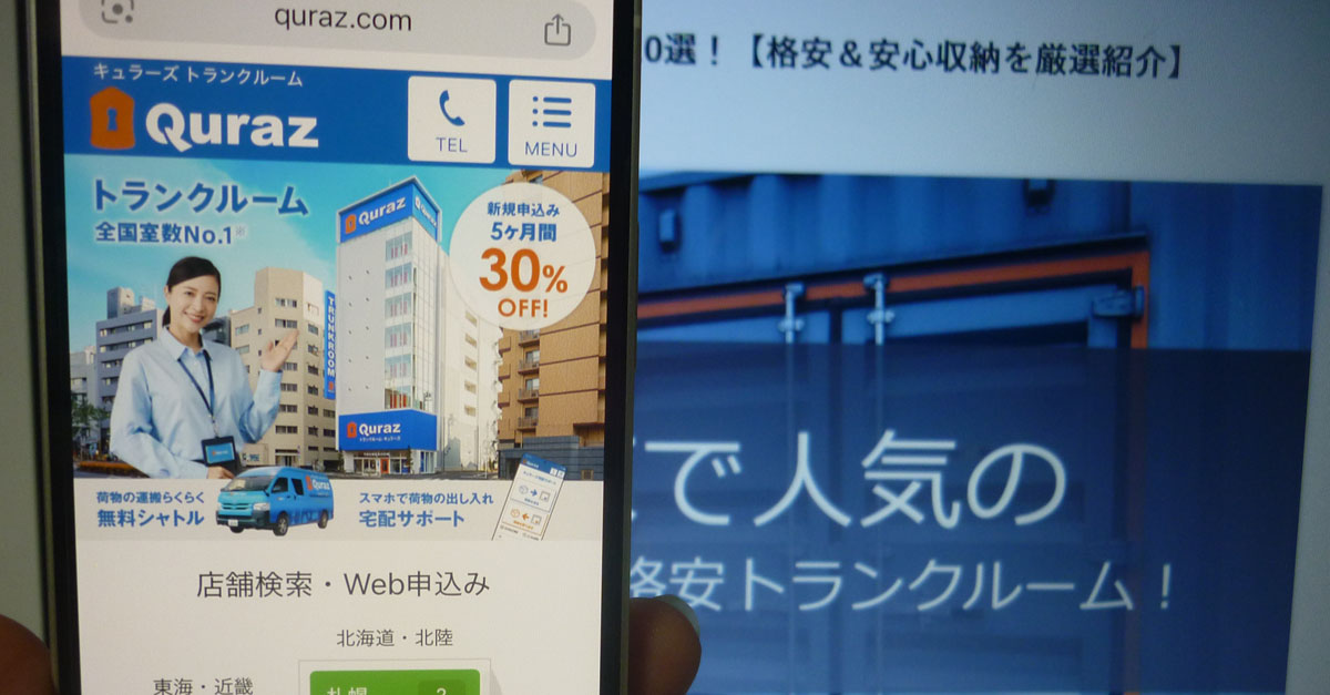 板橋区のトランクルーム「キュラーズ」の紹介