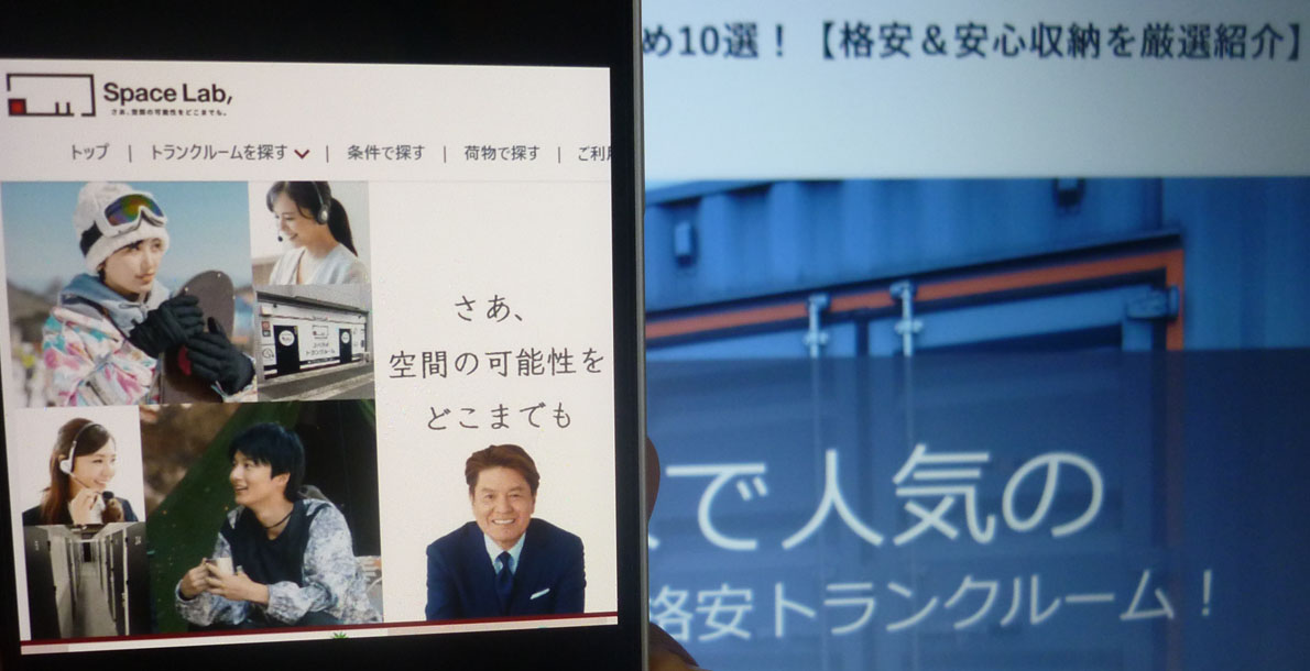 板橋区のトランクルーム「スぺラボ」を紹介