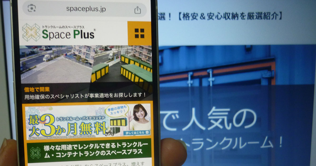 板橋区のトランクルーム「スペースプラス」の紹介