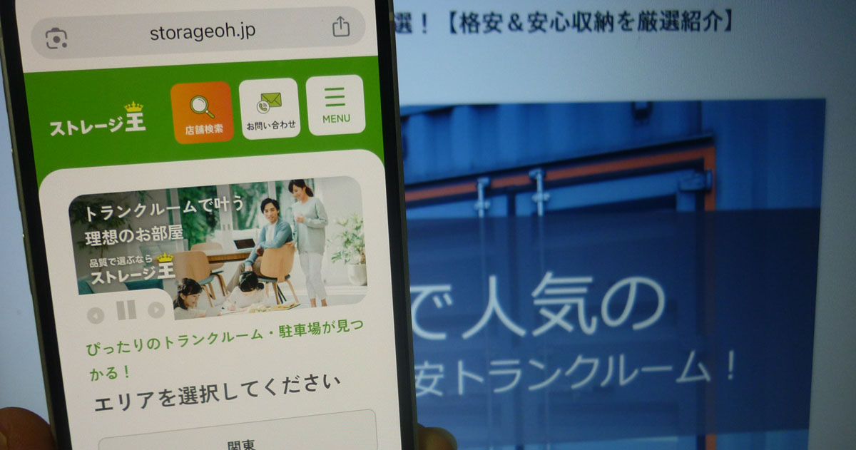 板橋区のトランクルーム「ストレージ王」の紹介