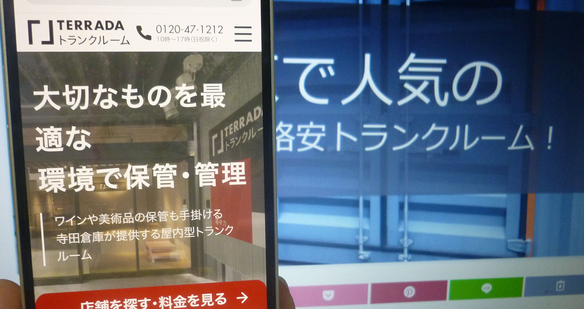 TERRADAトランクルームの紹介